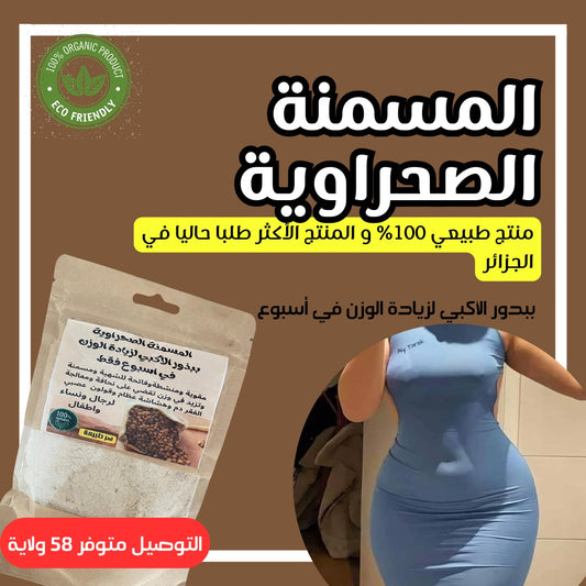 المسمنة الصحراوية